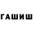 ГЕРОИН герыч Arslan Baynazarov