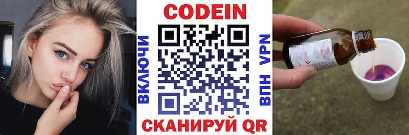 Кодеин напиток Lean (лин)  Мариинский Посад 
